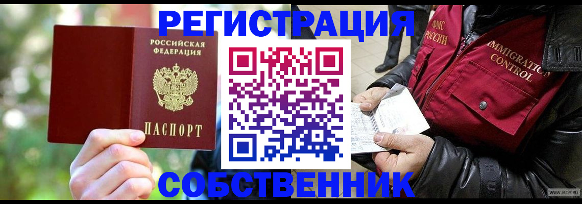 временная регистрация в квартире в Угличе